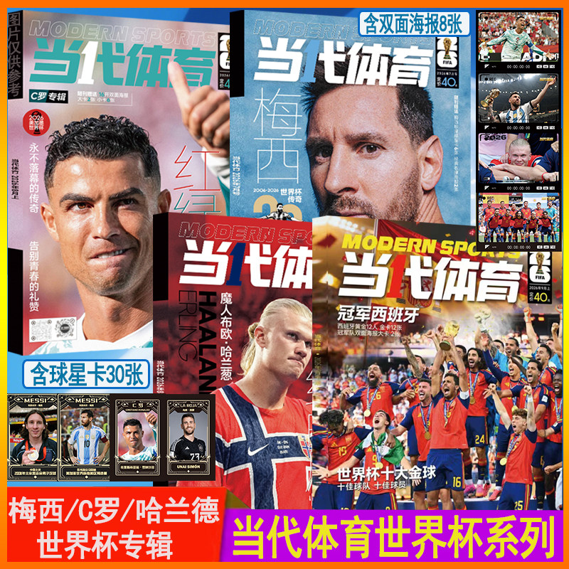 梅西专辑世界杯20年】当代体育杂志2026年7月体坛周报足球周刊942期梅西封面神枪手阿森纳英超专刊增刊美加墨世界杯非欧战指南