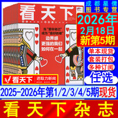 2024过刊环球中国人物新闻新周刊24期陈奕迅VISTA 2月18日总第690期 半 看天下杂志2026年第5期 全年订阅2026 2025 1期