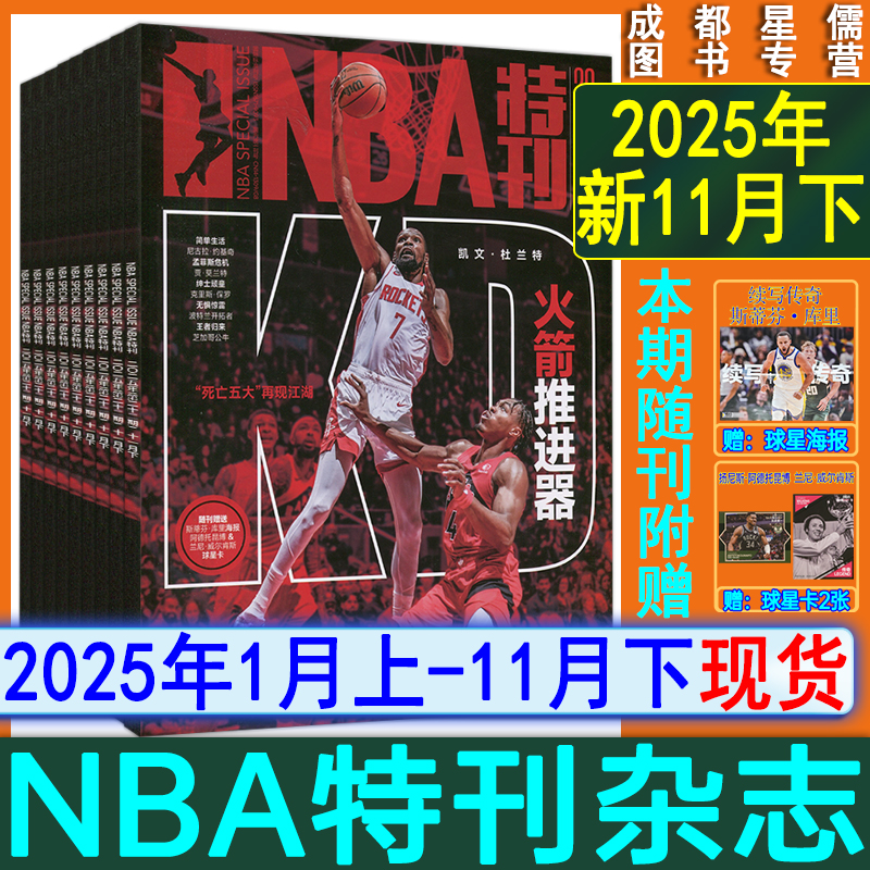 自选】NBA特刊杂志2025年11月下/11月上/10月下/9下-1上/2024-2021过刊CBA灌篮球2023-2024赛季NBA图鉴巨星必杀技绝版科比梦之队
