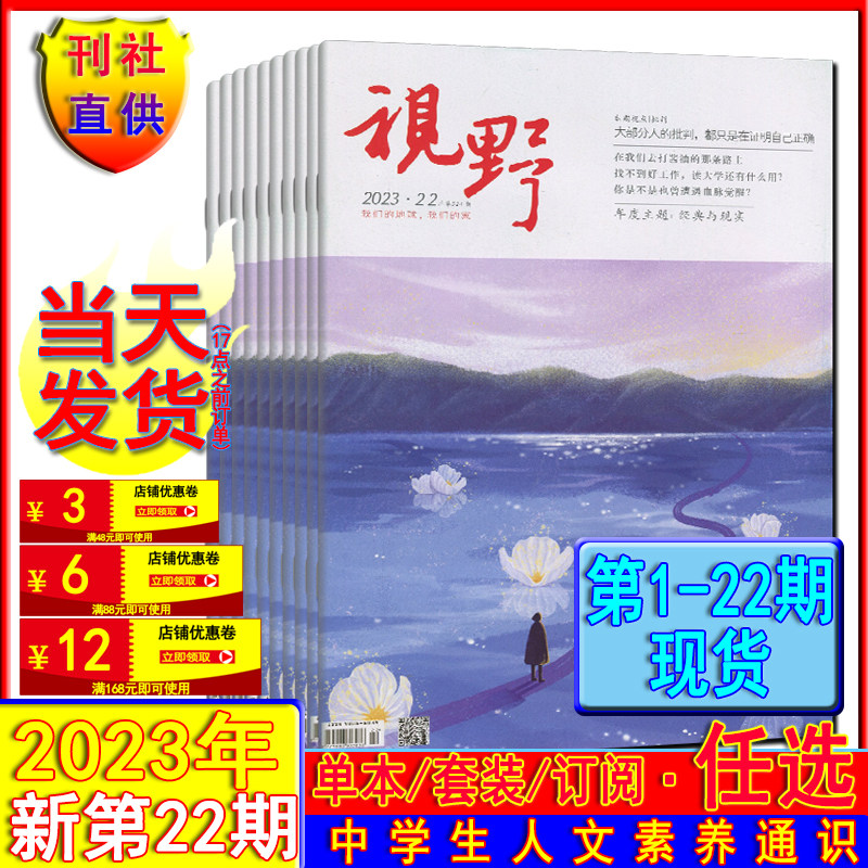 视野杂志2023年11月第1-22期自选打包半年/全年订阅2024青年读者意林文摘非合订本2022过刊初高中生课堂内外作文素材怎么样,好用不?
