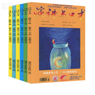 演讲与口才学生版合订本38-43卷共6本12期杂志打包2022年12月起过期刊清仓