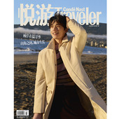 飞机盒打包 悦游杂志2026年1 2月第1期时尚 杨洋封面 先生2021年11月芭莎男士 2019年9月Travelerc