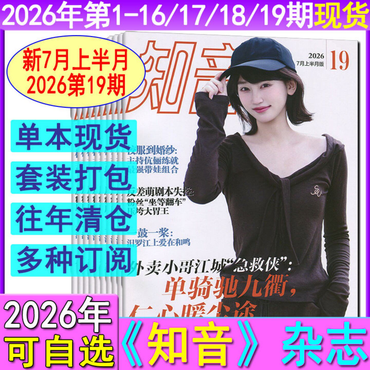知音杂志2026年第1-19期【全年订阅/半年】1-7月上下月末版另有18/17/16/15/14/13-1期2025-2021过刊清仓女性情感故事婚姻家庭期刊