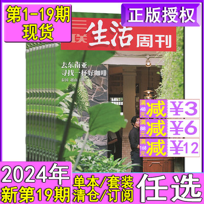 三联生活周刊杂志2024年第19期