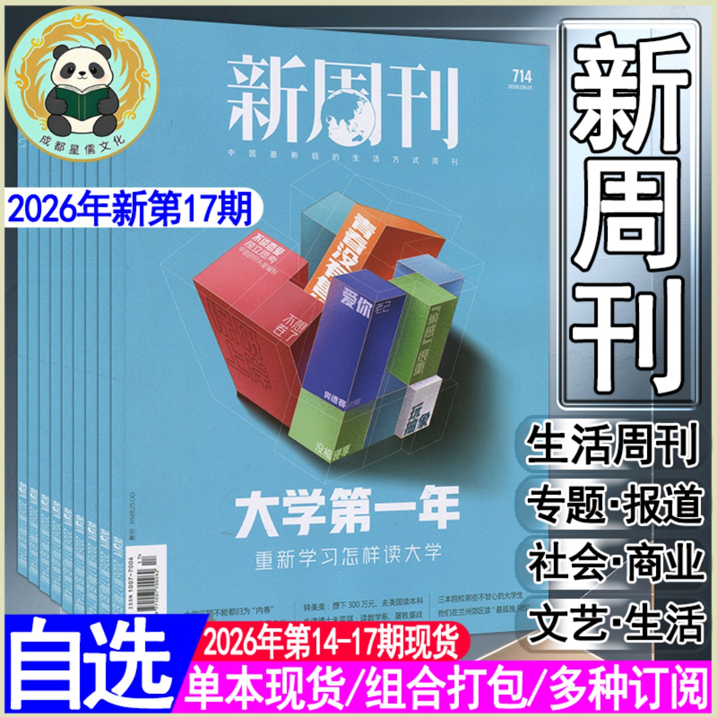 714第17期大学第一年】新周刊杂志2026年13/14/15/17期/2027全年订阅/2025-2021过刊张艺兴易烊千玺/年度大盘点7月下总第710期图片