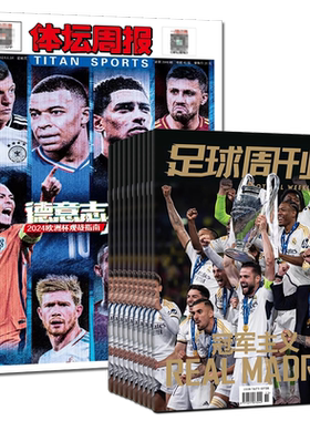 总第943期冠军特刊】足球周刊杂志2026全年订阅另有942/941/940/939/938/936/932-933期合刊体坛周报美加墨世界杯梅西C罗哈兰德