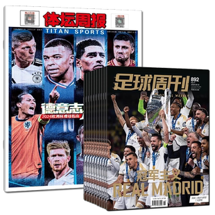 新931期】足球周刊杂志2026年1月下【总第931期】1月上总第930期/半-全年订阅/另有2025年929-885/2020过刊