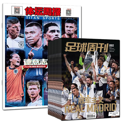 新925期】足球周刊杂志2025年10月下【总第925期】半年/全年订阅另有924/922/920/913/903-885/2020过刊
