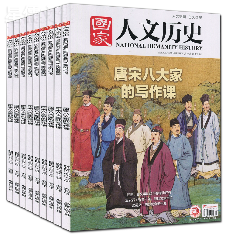 考古/博物馆/红楼梦/三国/故宫/唐宋八大家/古建筑合订本】国家人文历史杂志2026年2025/2024/2023/2022-2015李白杜甫苏轼曹操蜀汉