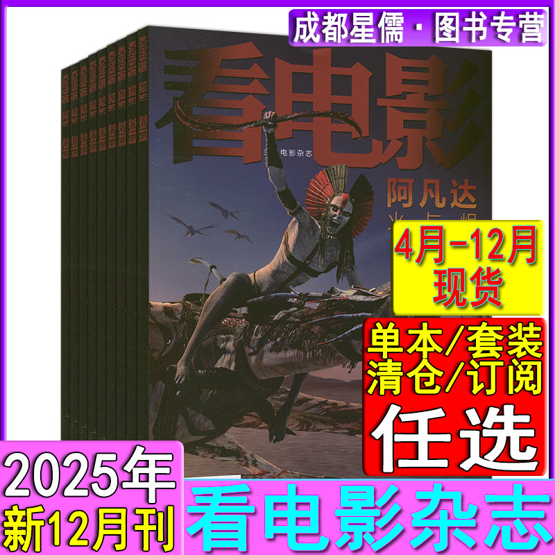看电影杂志2025年12/11/10/9/8/7/6/4月/2024年任选打包【2025半/全年订阅】2024-2022加印版/环球银幕大众电影世界影评影讯过刊