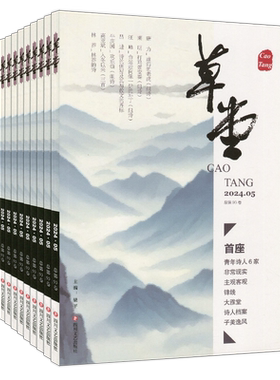 草堂诗刊杂志2026年第3/2/1期/2025年第6/5/4/3/2/1期/2024文摘文学传承大唐风骨繁荣当代国内外诗歌鉴赏单期打包任选可订阅至2026
