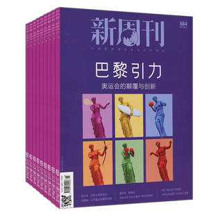 新第3期我的年】新周刊杂志2026年第3/2期/2025年第23-1期/2026订阅/2024-2021过刊张艺兴易烊千玺/年度大盘点/9月下总691期