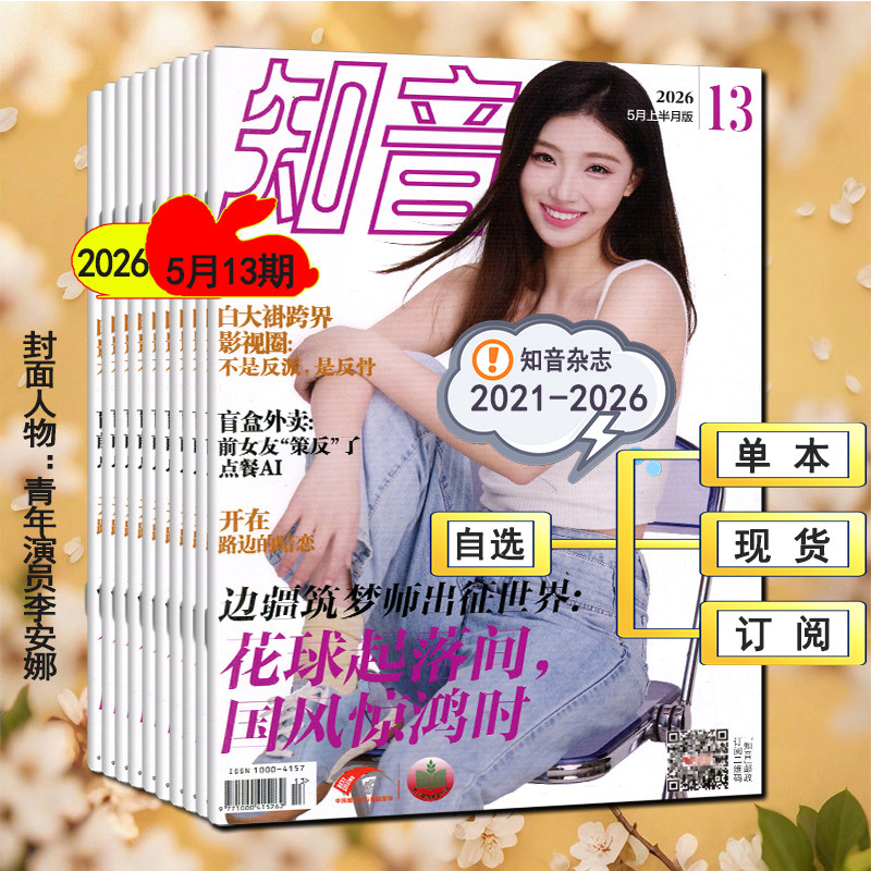 新第36期任选】知音杂志2025年第1-29/30/31/32/33/34/35/36期任选可订阅/2024-2021过刊清仓女性情感故事婚姻家庭期刊
