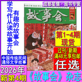 第3期 2024 第2期 故事会杂志2026年2月下第4期 第1期 2025 2020任选过刊可订阅春夏秋冬季 增刊非合订励志哲理感悟微型小小说选刊
