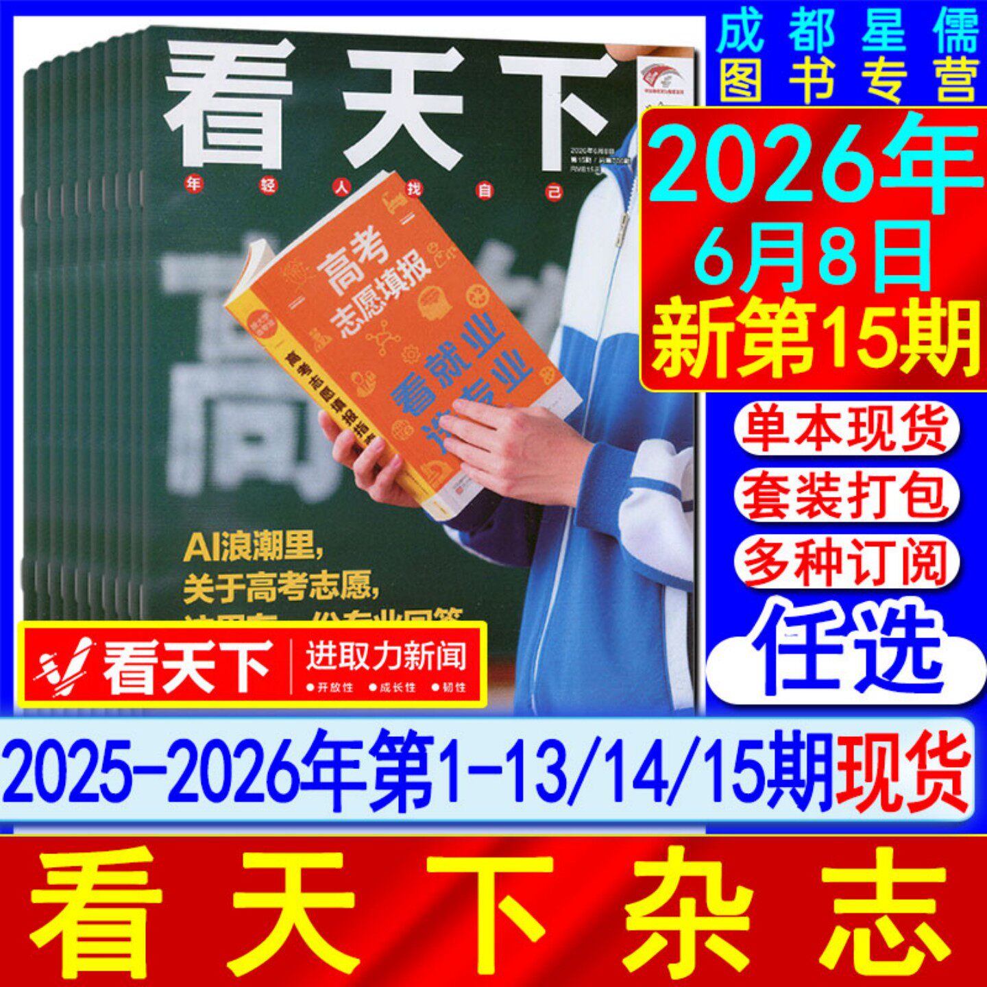 看天下杂志2026年第12期（半/全年订阅2026)5月8日总第697期/11/10/9/8/7-1期/2025/2024过刊环球中国人物新闻新周刊24陈奕迅VISTA