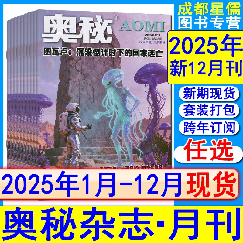 杂志社直供 现货速发 多期可选 往期清仓