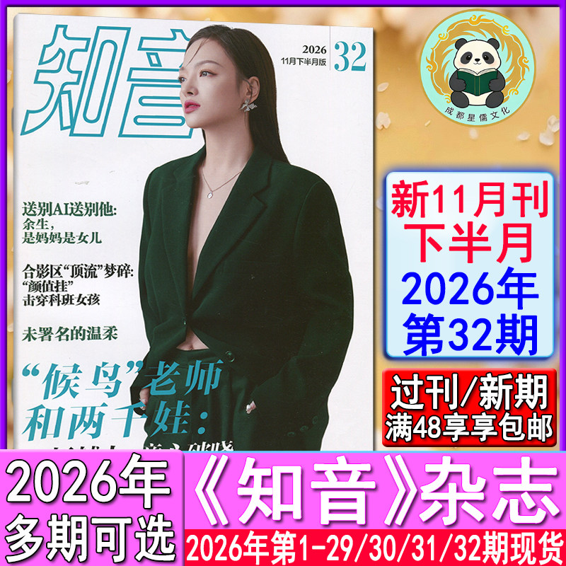 新第20期】知音杂志2026年1-20期【全年订阅/半年】7月下另有19-1期2025-2021过刊女性情感生活故事婚姻家庭
