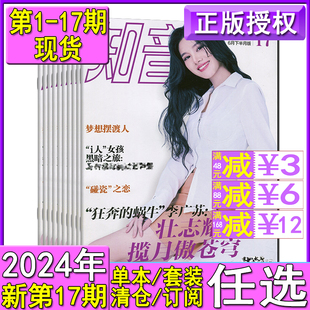 17期任选 1期 2023任选可订阅 2021过刊清仓女性情感故事婚姻家庭期刊 新1 知音杂志2024年第17 2022