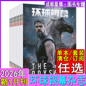 完全电影增刊 全年订阅 环球银幕杂志2026年1月 新1月附海报 2023 半年 2024 2019过刊中国大众看电影世界 2025 2022