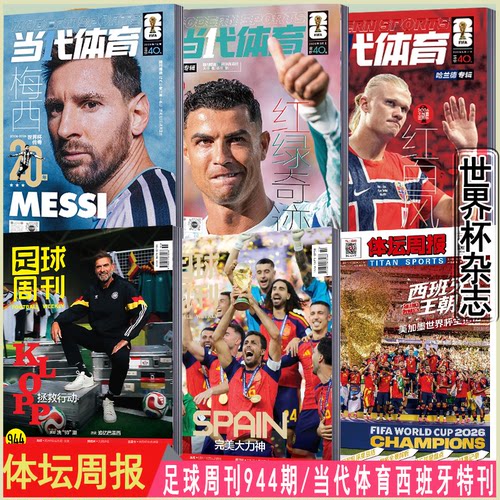 总第944期德国队新帅克洛普封面】足球周刊杂志2026全年订阅另有943-940/939/938-933期合刊体坛周报美加墨世界杯梅西C罗哈兰德
