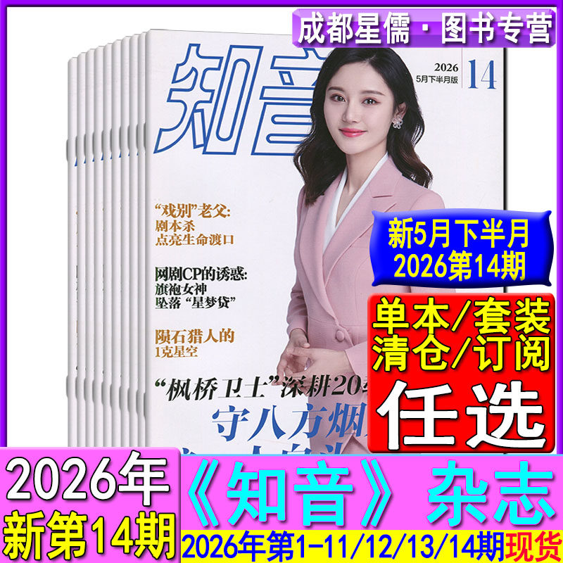 新第36期任选】知音杂志2025年第1-29/30/31/32/33/34/35/36期任选可订阅/2024-2021过刊清仓女性情感故事婚姻家庭期刊