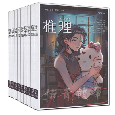 传奇故事推理杂志2025年1-12月2024/2023全年套装男生女生锐阅读怖客悚族侦探悬疑恐怖小说胆小鬼故事系列过期刊2026清仓