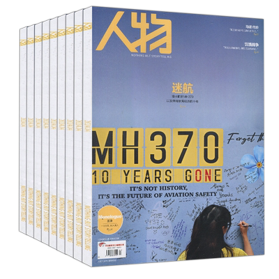 人物杂志2025年5月余生《四个春天》/陈冲梅婷/杨晓培/2024年12-2月打包2025全年订阅2023-2021过刊环球中国看天下新闻周刊