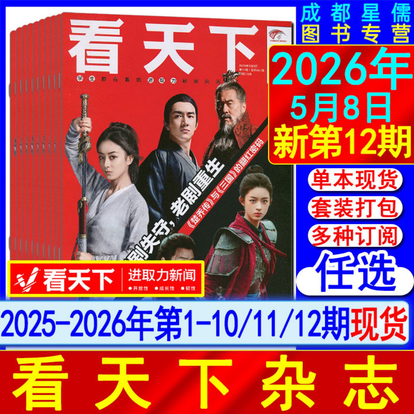 看天下杂志2026年第12期（半/全年订阅2026)5月8日总第697期/11/10/9/8/7-1期/2025/2024过刊环球中国人物新闻新周刊24陈奕迅VISTA