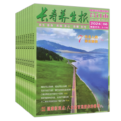 新9月】长寿养生报合订本杂志2026年7月/8月/9月打包/2026-2027订阅/2024-2021过刊家庭保健医生益寿养生中老年健康文摘饮食科学