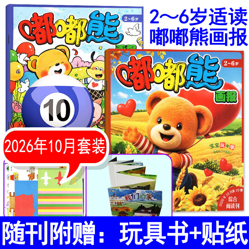 嘟嘟熊2024年8月，多期自选