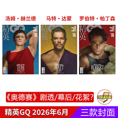 奥德赛 汤姆·赫兰德/罗伯特·帕丁森/马特·达蒙封面 GQ精英杂志2026年6月刊中国大众看电影世界 环球银幕