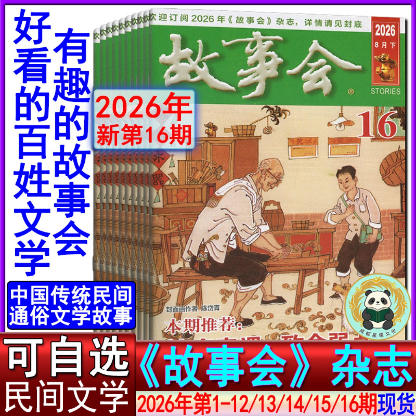 新16期】故事会杂志2026年第16/15/14/13/12/11/10-1期任选可订阅/2025/2024/2023-2020过刊春夏秋冬季增刊非合订微型小小说选刊
