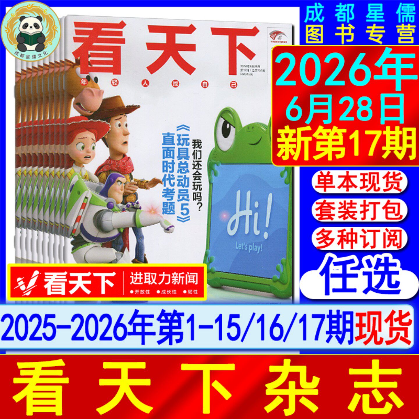 看天下杂志2026年第12期（半/全年订阅2026)5月8日总第697期/11/10/9/8/7-1期/2025/2024过刊环球中国人物新闻新周刊24陈奕迅VISTA