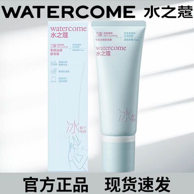 水之蔻冰点脱毛膏专研腋下温和不刺激非全身脱毛非永久（三支装）