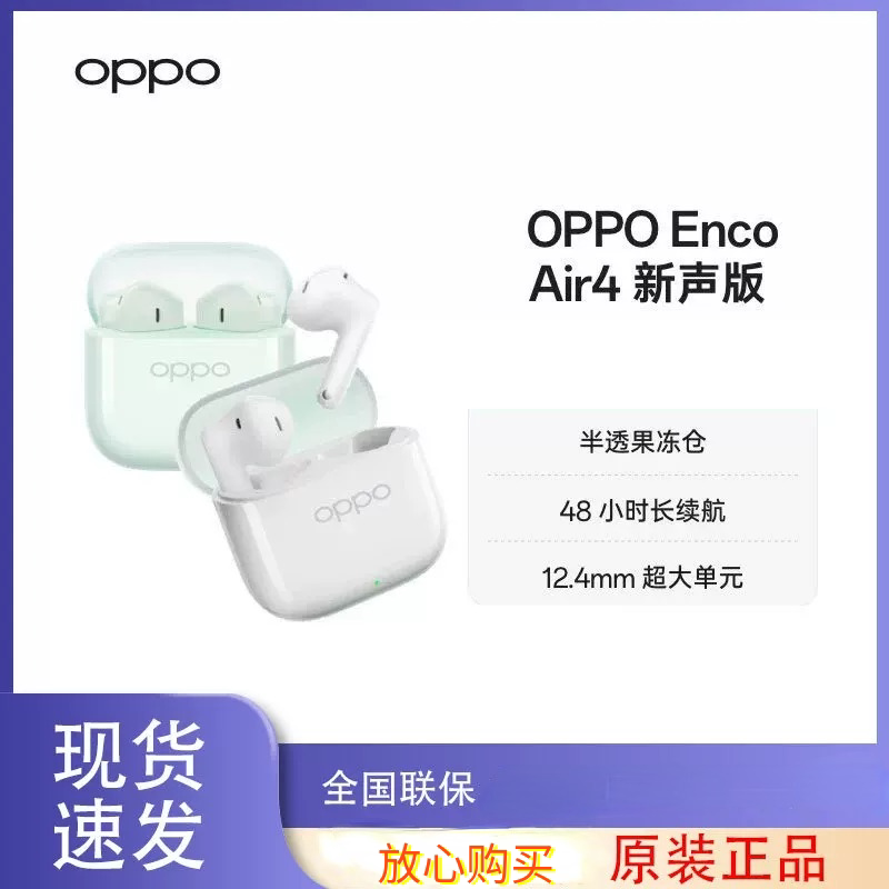 OPPO Enco Air4新声版蓝牙耳机半入耳式低延迟长续航降噪跑步音乐