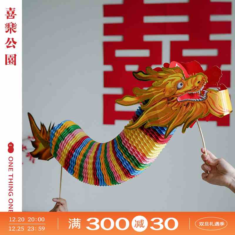 接亲道具结婚龙头堵门结婚游戏道具创意剪纸结婚布置用品春节舞龙