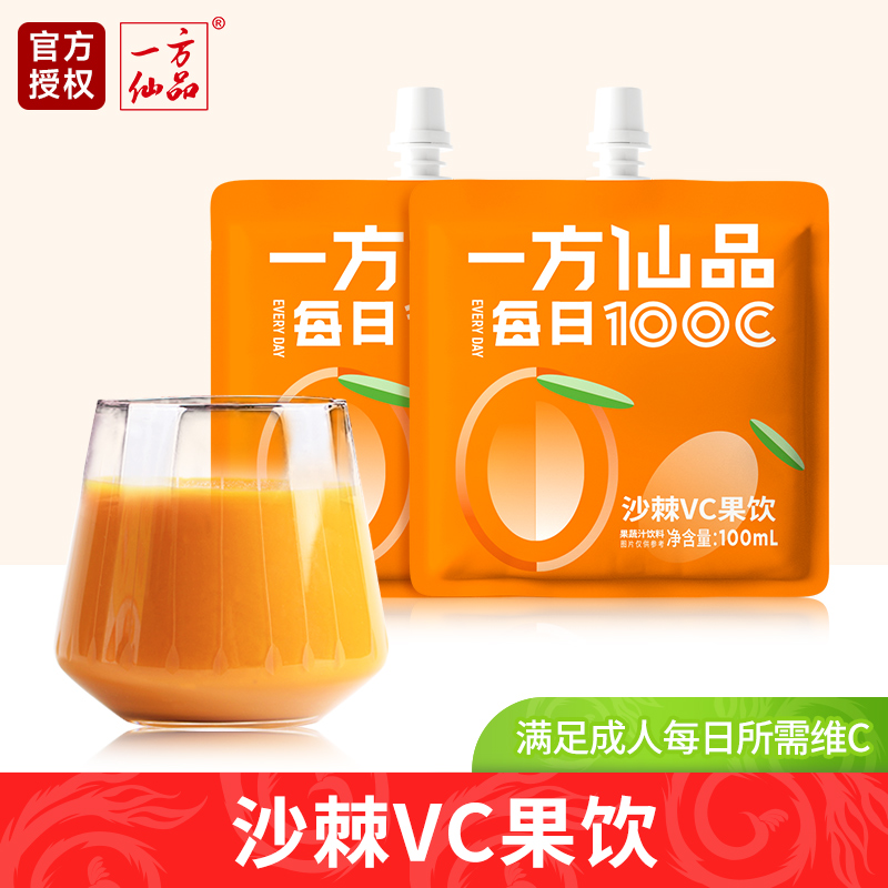 一方仙品每日100C沙棘VC果饮