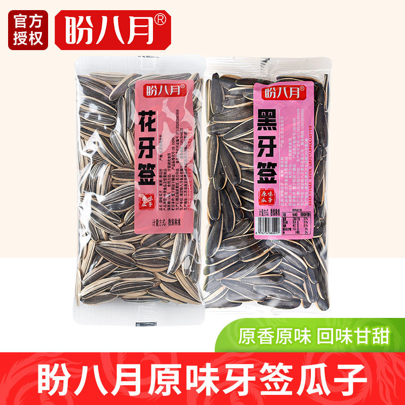 盼八月牙签瓜子原味黑牙签花牙签熟瓜子内蒙特产细长葵花籽新炒货