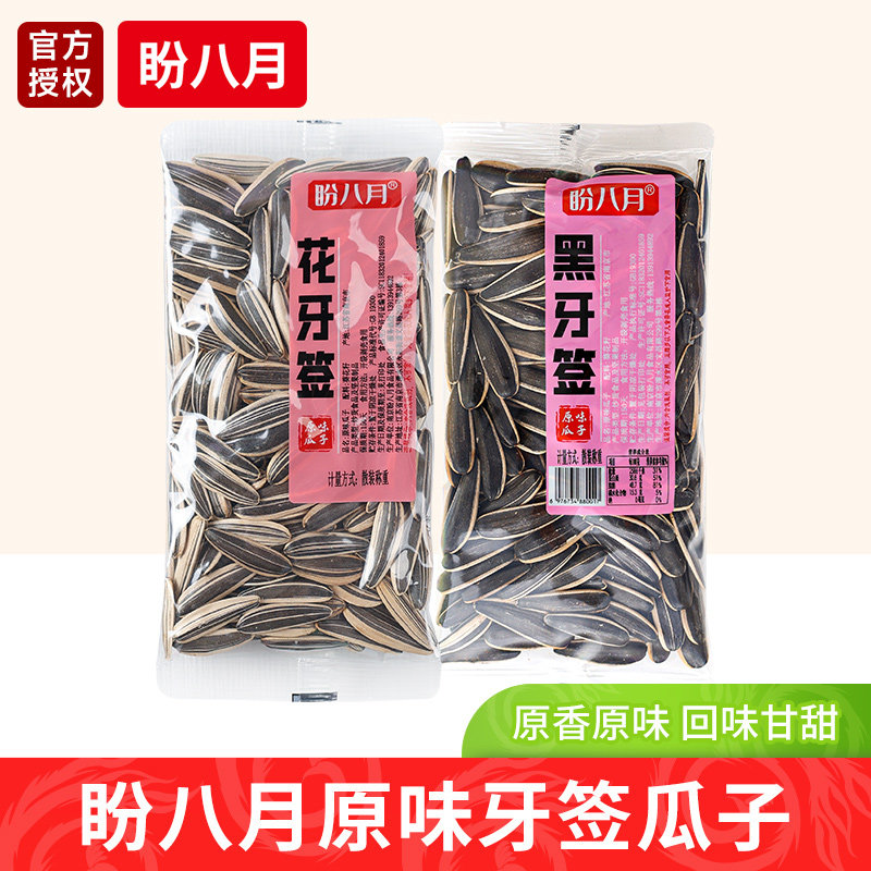 盼八月牙签瓜子原味黑牙签花牙签熟瓜子内蒙特产细长葵花籽新炒货