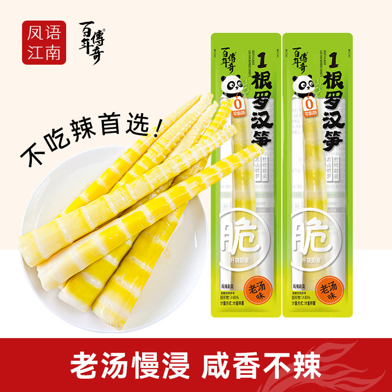 百年传奇老汤味一根罗汉笋云南宝塔笋尖尖笋独笋高山脆笋低脂零食