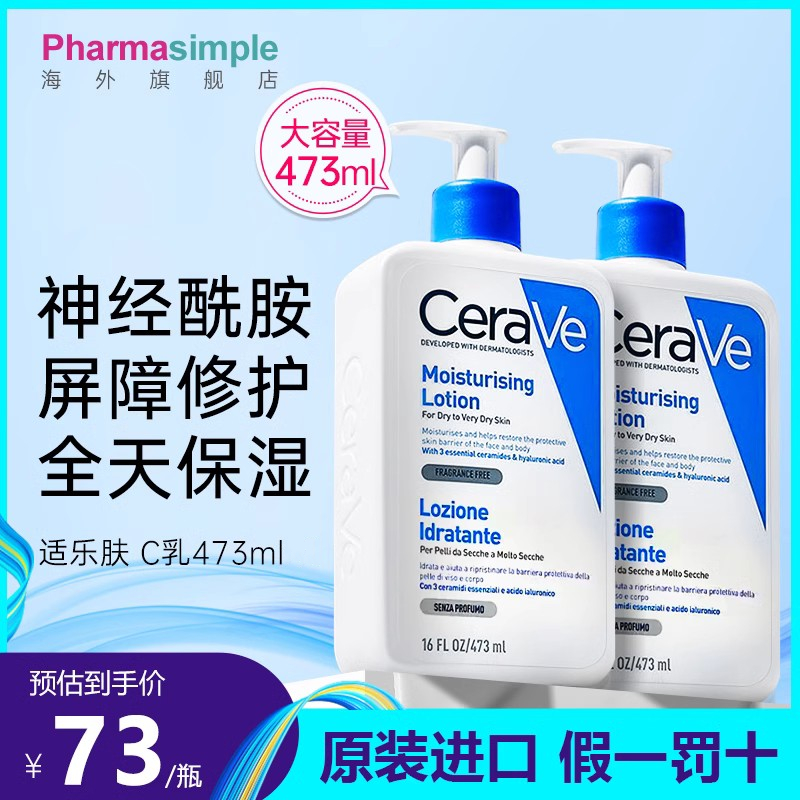 CeraVe/适乐肤身体乳c乳神经酰胺乳液全天候保湿面霜秋冬补水润肤