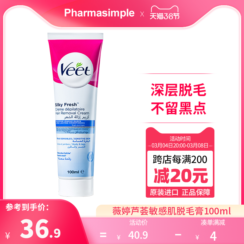 Veet薇婷脱毛膏女腋下全身男士非永久非私处正品敏感肌学生脱腿毛