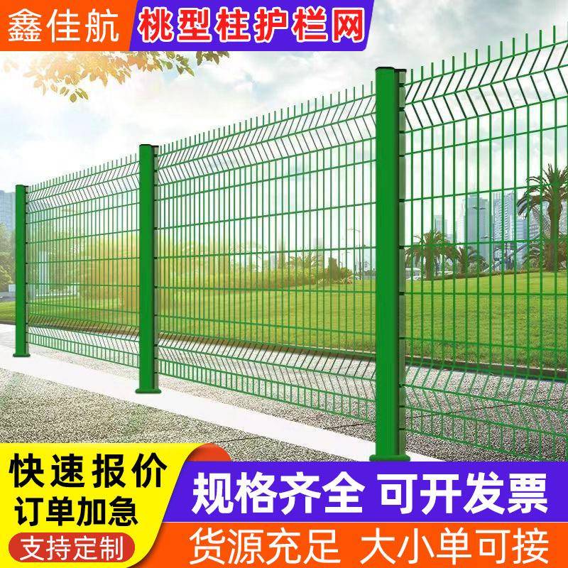 桃型柱护栏三角折弯铁丝网安全防护厂家厂区学校公园道路隔离