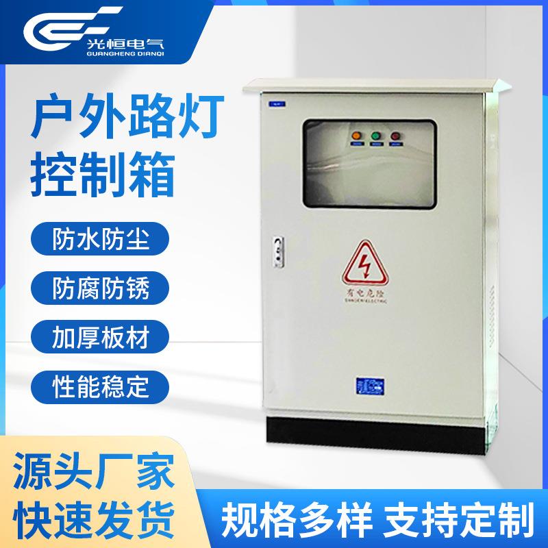 低压成套商场室内外照明配电柜手自动双电源户外不锈钢路灯控制箱