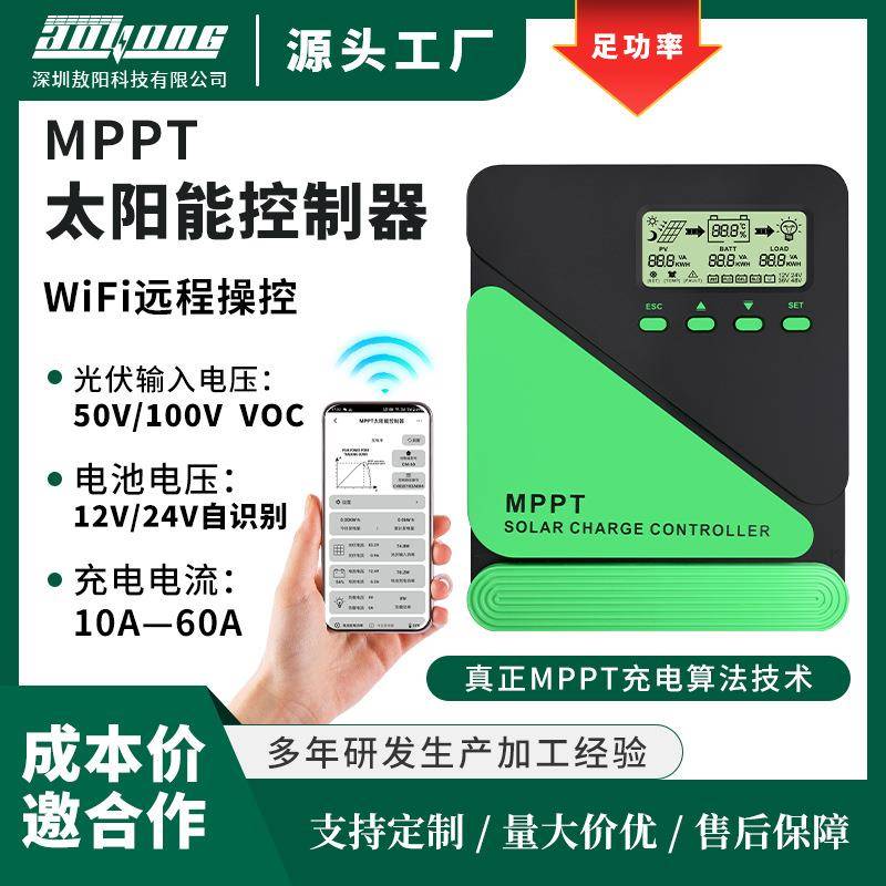WiFi远程MPPT太阳能控制器10A-60A12V-24V家用储能控制系统现货