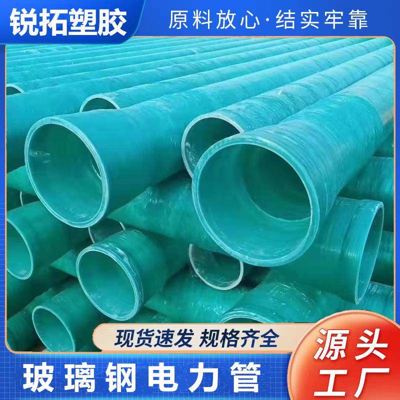 厂家玻璃钢电力管抗压力绝缘DN80玻璃钢电力管玻璃钢夹砂管