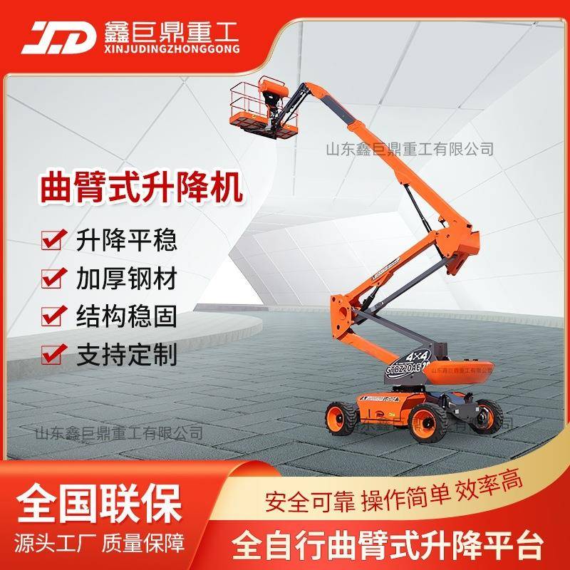 自行曲臂车移动式高空作业平台柴油直臂式登高车电动曲臂式升降机