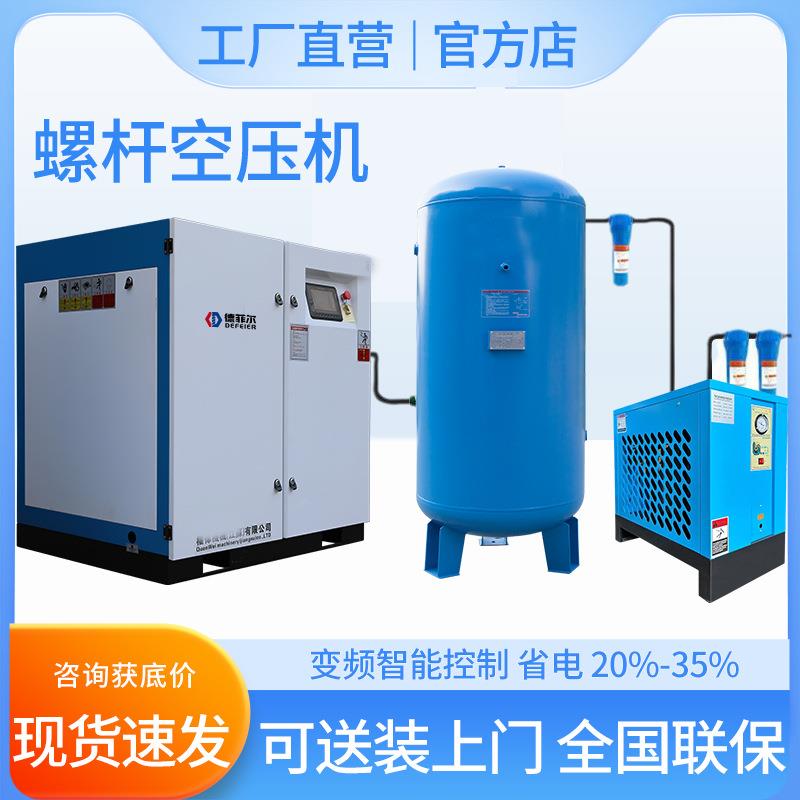 螺杆式空压机工厂7.5KW15/22/37/55千瓦工业级永磁变频空气压缩机