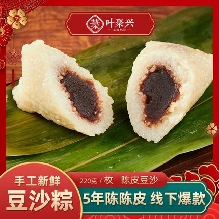 叶聚兴 陈皮豆沙粽子超大粽赤豆粽蜜枣粽子 嘉兴粽子 甜粽子米粽