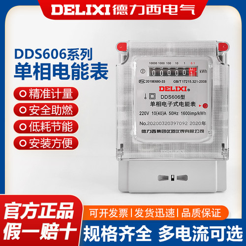 德力西DDS606电表箱单相三相